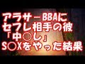 【修羅場】不倫・ヤリ目のクズ男ばかり、離婚まで早かったアラサーBBAの虚しい結果…