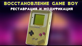 Game Boy Original за $7: ремонт и модификация