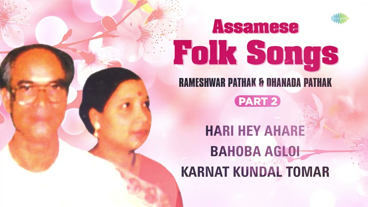 Assamese Folk Songs Vol 2  Rameshwar Pathak  Dhanada Pathak  Hari Hey Ahare