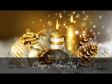 Скоро Новый Год!