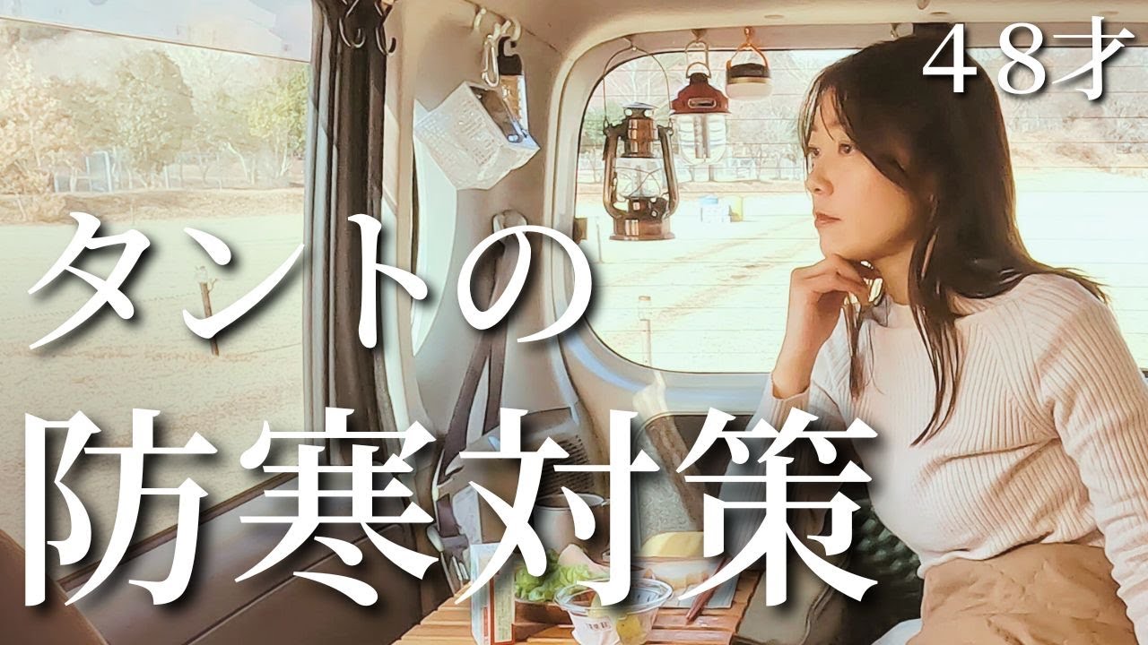 タントの寝床の防寒対策。富士山と冬の車中泊ソロキャンプ。