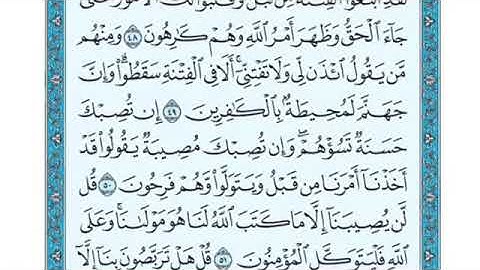 تلاوة  سورة التوبة من الآية 55 إلى الآية 59