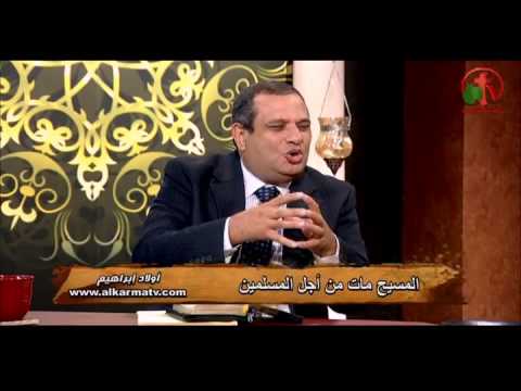 Sons of Abraham – Christ died for Muslims (65) | أولاد إبراهيم – المسيح مات من أجل المسلمين