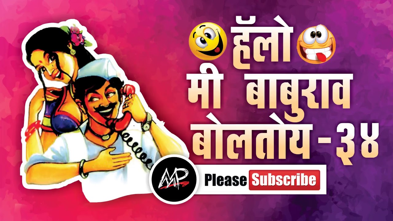     Hello Me baburao Boltoy  Marathi Prank Call  Marathi Prank Pro 2017  Video   34