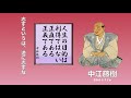 中江藤樹の教え 時代が変動し経済や政治が移り変わっても最後の残るのは教育です。