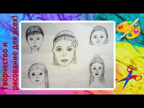 Научись рисовать портрет