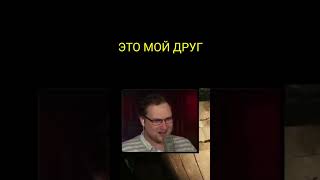 Куплинов И Его Друг #Kuplinov #Куплинов #Shorts