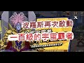 「一拳超人」波羅斯再次啟動!直接一百級有多狂?最強之男 文老爹