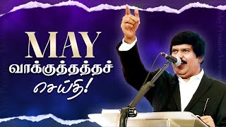Promise Service Message | May 2024 |Tamil Christian Message | Bro. Allen Paul | Blessing TV