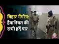 Bihar के Begusarai में घर के बाहर महिला से Gangrape फिर प्राइवेट पार्ट में गोली, पत्थर भर दिया