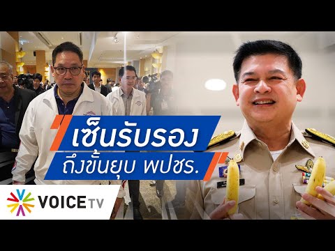 Talking Thailand - โดนแน่ๆ ‘อุตตม’ เซ็นรับรอง ‘สิระ’ เลือกตั้ง ถึงขั้นยุบ พปชร.