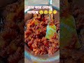 🤤🤤🤤😋😋😋 #ytshorts  #enjoybmfamily