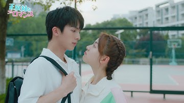 【公式予告編】「正反対なロマンス」