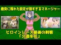 唐突に現れた設定が強すぎるマネージャー「久遠 冬花」について解説