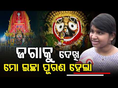 My Wish Fulfilled": Emotional Devotee Shares Heart-Touching Experience In Puri | Argus News