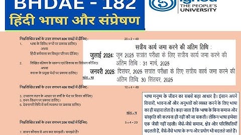 BHDAE 182 assignment 2024-25 || bhdae 182 assignment 2025 in Hindi | bhdae182हिंदी भाषा और संप्रेषण