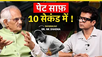 STOP ACIDIC FOOD || 10 Second Me Pet Saaf ! || Dr NK Sharma ||  @ReikiHealingFoundation
