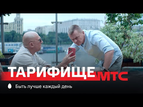 МТС | Тарифище | Кошмар