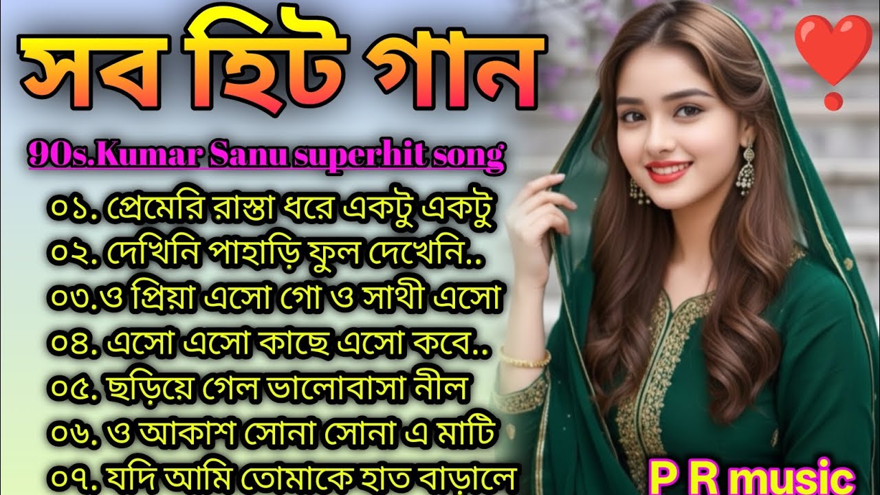 চূড়ান্ত প্রেমের হিট বাংলা গান 🥰 রোমান্টিক বাংলা গান 😍 জনপ্রিয় সুপারহিট বাংলা গান 🥰♥️🎸