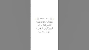 سورة النساء ١٤٤