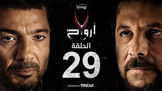 7 أرواح - الحلقة 29 التاسعة والعشرون - بطولة خالد النبوي ورانيا يوسف | Saba3 Arwa7- Episode 29