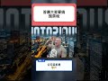 賴政府新建社宅零戶？館長對比百萬戶租屋支持承諾