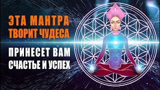 Сильнейшая Мантра Для Просветления ֍ Приносит Счастье, Успех, Спокойствие, Исцеление, Ом Медитация