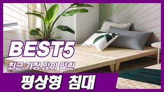 평상형 침대 프레임 추천 판매순위 TOP5, 가격 평점 후기 비교 가이드
