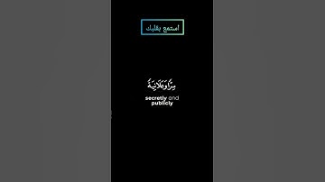 سورة الرعد والذين صبروا إلغاء وجه ربهم بصوت القارئ ياسر الدوسري #ياسرالدوسري #قرآن #قران #قرآن_كريم
