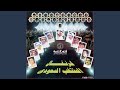 تكفو يا عيال الديرة تكفو يا عيال الديرة