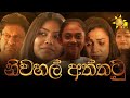 Niwahal Aththatu