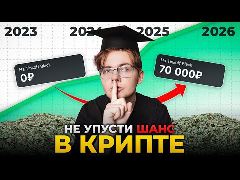 Как заработать на Криптовалюте? Пошаговая Инструкция от ЭКСПЕРТА