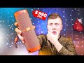 САМАЯ Дорогая Копия JBL FLIP 5 за 5999 Рублей! Мощность 25 ВТ. и 2 ДИНАМИКА!!! - SONY XB23