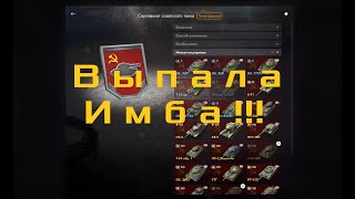 СОВЕТСКИЕ КОНТЕЙНЕРЫ | ВЫПАЛА ИМБА | TANKS BLITZ