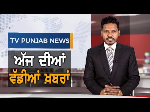 Punjabi News "January 20, 2020" TV Punjab