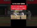 この選手　実は。。。 #shorts