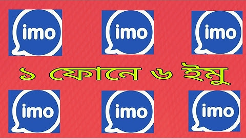 কিভাবে ১টি ফোনে ৬টি Imo ব্যবহার করবেন? Bangla mobile tips | Bangla mobile tutorial | Bangla Tech |