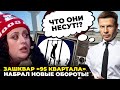 🤬Ось ЩО ВІДПОВІВ &quot;квартал&quot;! І ЦЕ ВИБАЧЕННЯ!? кума Зеленського ОТРИМАЛА МІЛЬЙОНИ на шоу | ГОНЧАРЕНКО