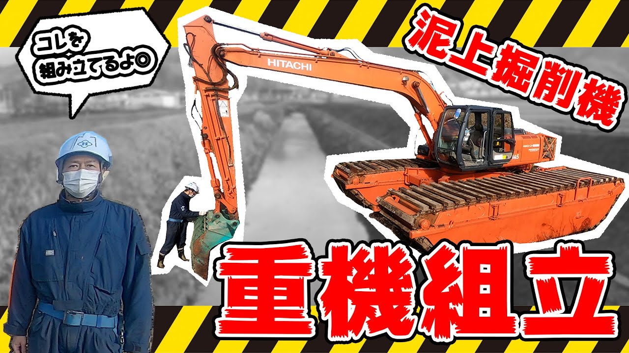 クレーン車2台で浚渫船を共吊り組立 働く重機山形の河川で試運転から施工状況 エピソード16 Youtube クレーン車2台で浚渫船を共吊り組立 働く重機山形の河川で試運転から施工状況 エピソード16 Youtube