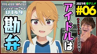 アイドルマスター シンデレラガールズ U149 同時視聴