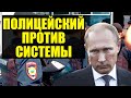 Сотрудник полиции отказался признавать себя жертвой