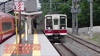 唯一の会津田島行きがJR車と列車交換　鬼怒川線・新高徳駅