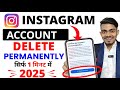 Instagram Account Delete Kaise Kare Permanently 2025 | How To Delete Instagram Account Permanently