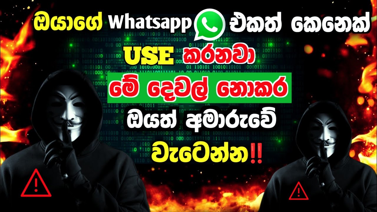Whatsapp Hacked Checking | How To Check If Your WhatsApp Is Hacked in Sinhala