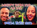 አብርሀምና ሄርሜላ አንድ ላይ አደሩ የጫጉላ ሽርሽር Rutagrace R Abgrace7318 አብርሀምና ሄርሜላ አንድ ላይ አደሩ የጫጉላ ሽርሽር Rutagrace R Abgrace7318