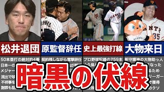 実は3年前から打たれていた暗黒2005年の伏線