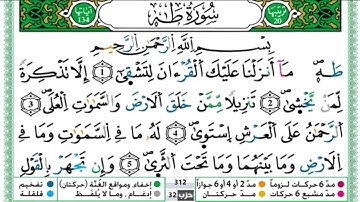 Surah Taha Hamza Al Jazairi سورة طه كاملة مكتوبة حمزة الجزائري صوت شجي و تلاوة تريح سمعك وقلبك