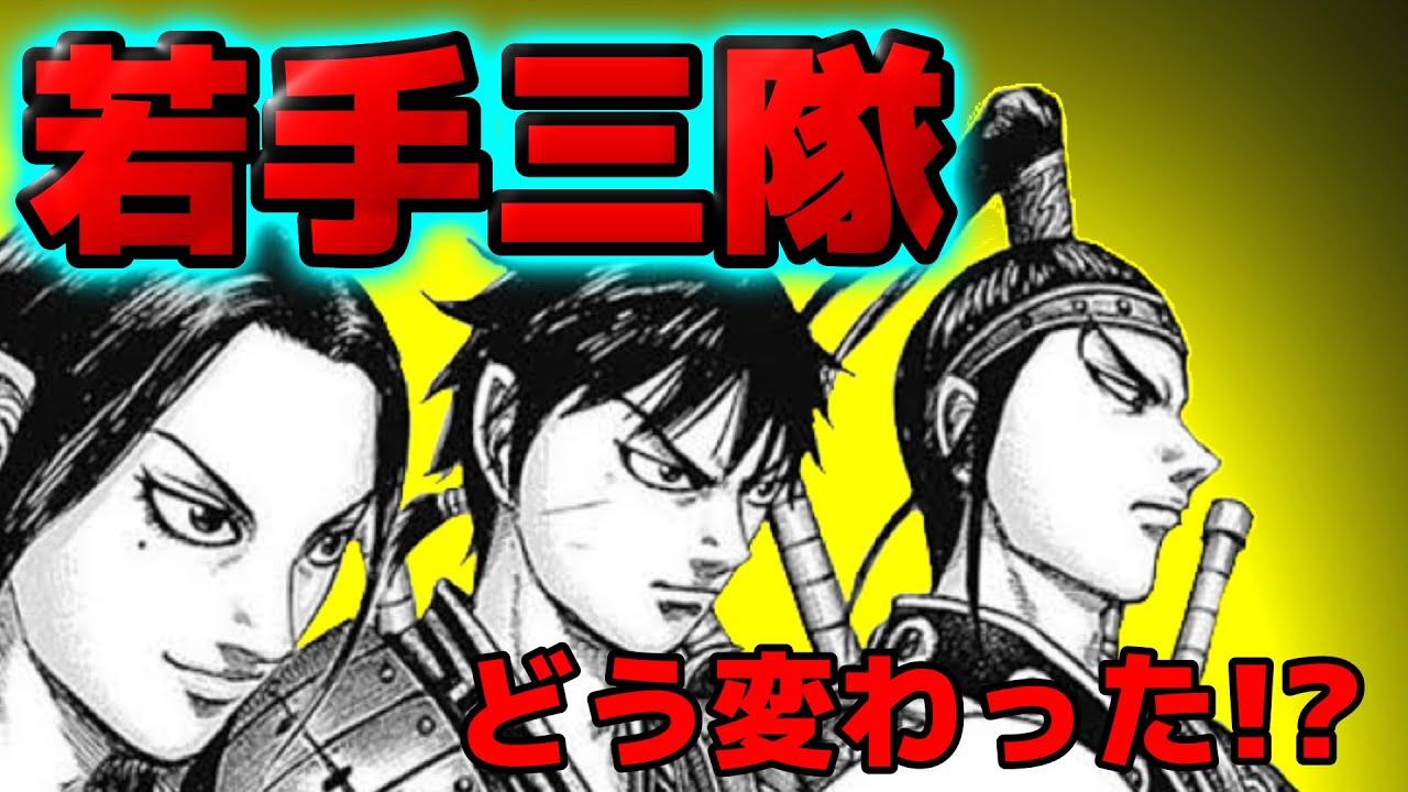 キングダム 何故 飛信隊のままなのか 李信軍に改名しない本当の理由を5つ考察してみた ネタバレ最新話664話予想 Youtube