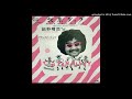 「北京ダック ~ Single Version」細野晴臣