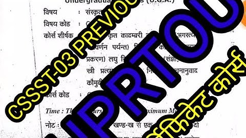 UPRTOU SANSKRIT CERTIFICATE CSSST-03 QUESTION PAPER||UPRTOU /SANSKRIT CERTIFICATE COURS! CSSST|UPPGT